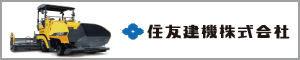 住友建機株式会社